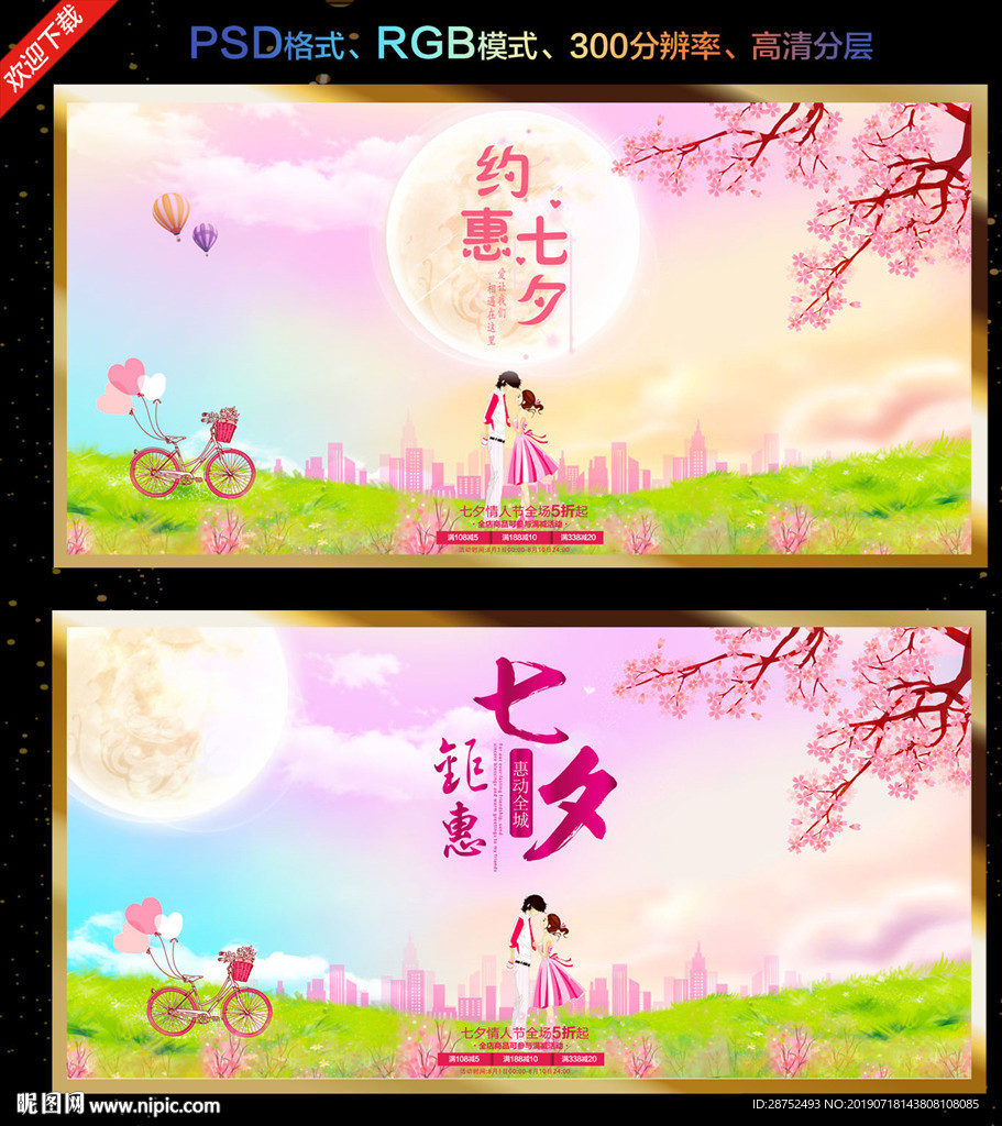 约惠七夕