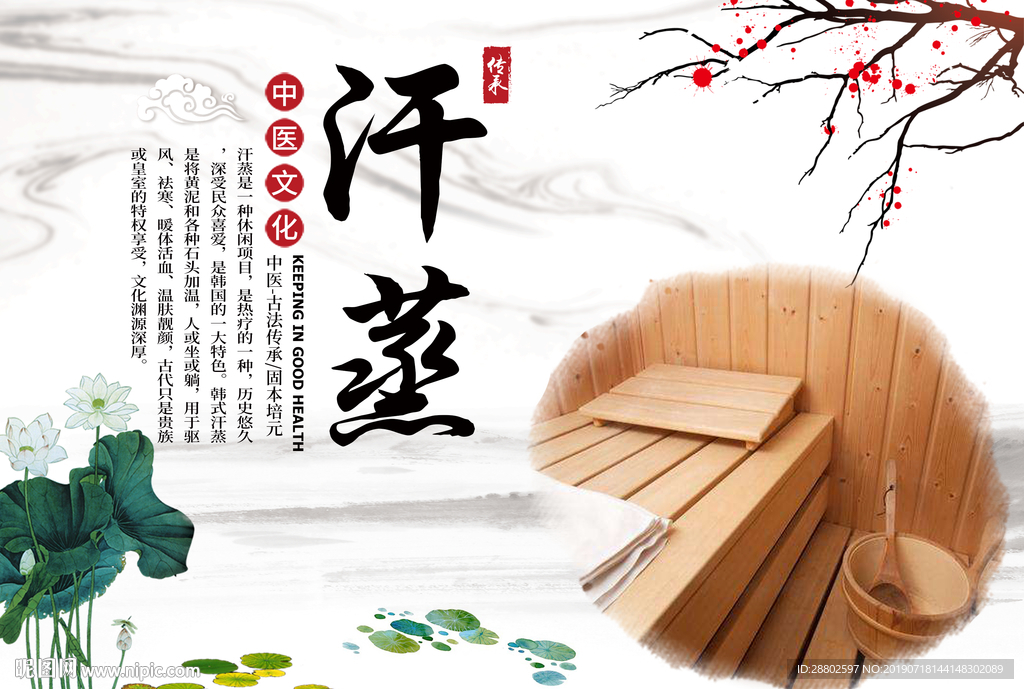 汗蒸