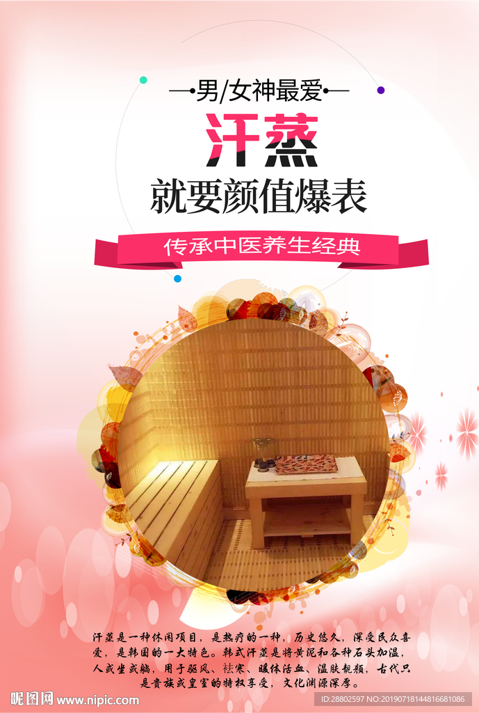 汗蒸