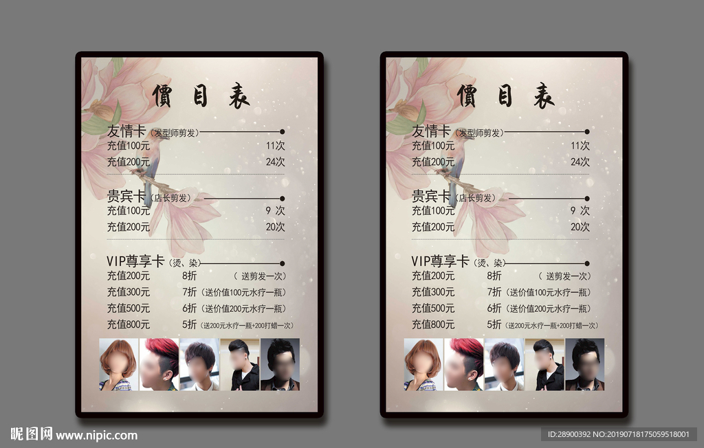 理发价目表