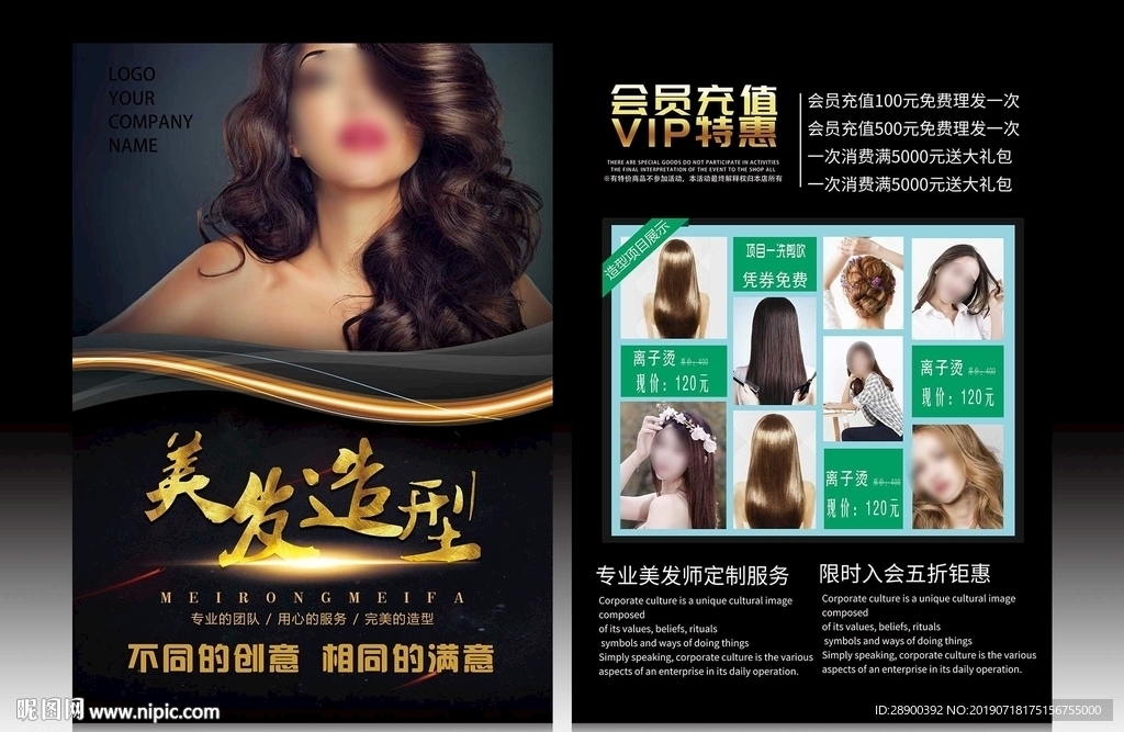 美发宣传单