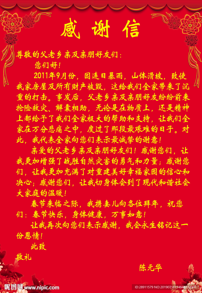 感谢信 医院感谢信 患者感谢