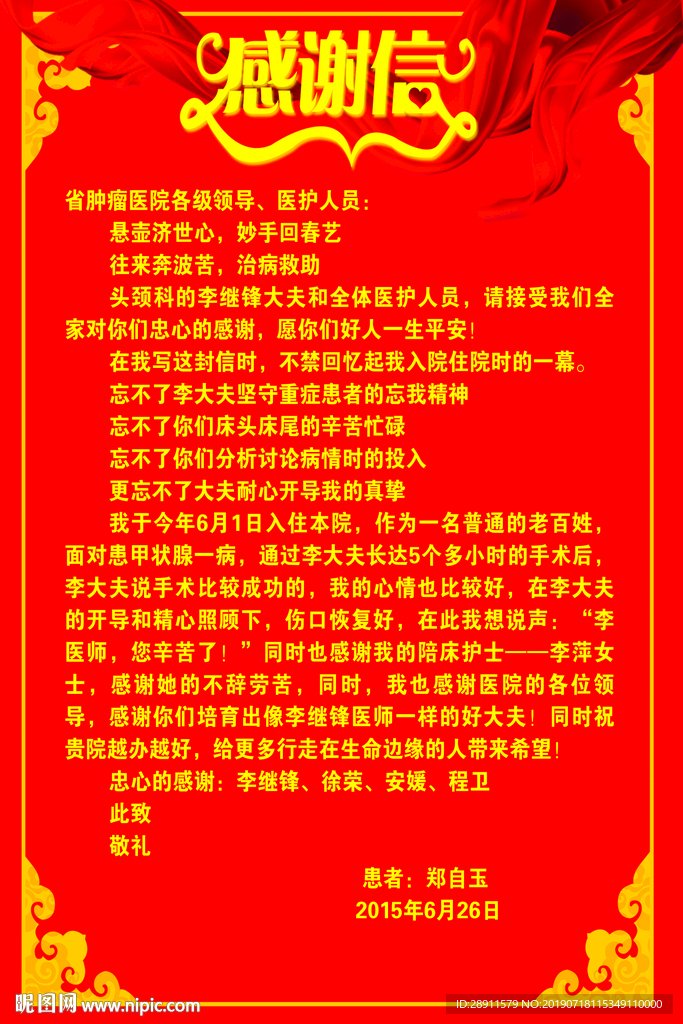 感谢信 医院感谢信 患者感谢