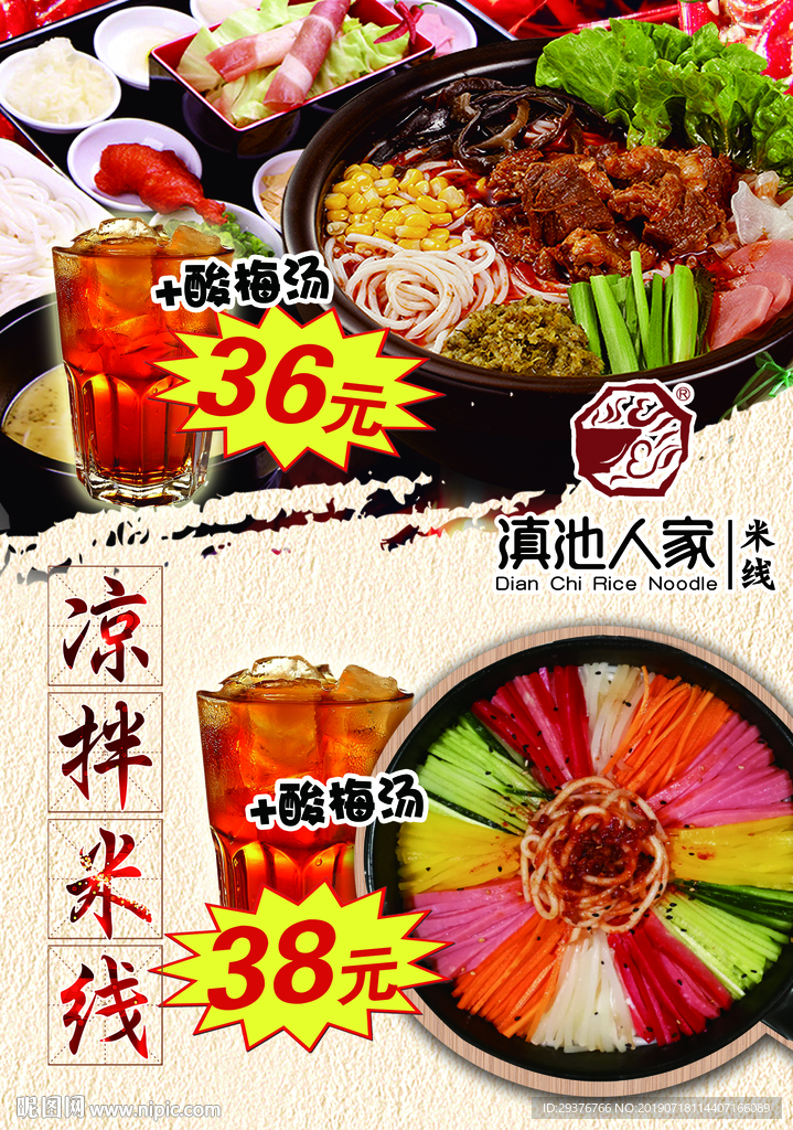 米线海报