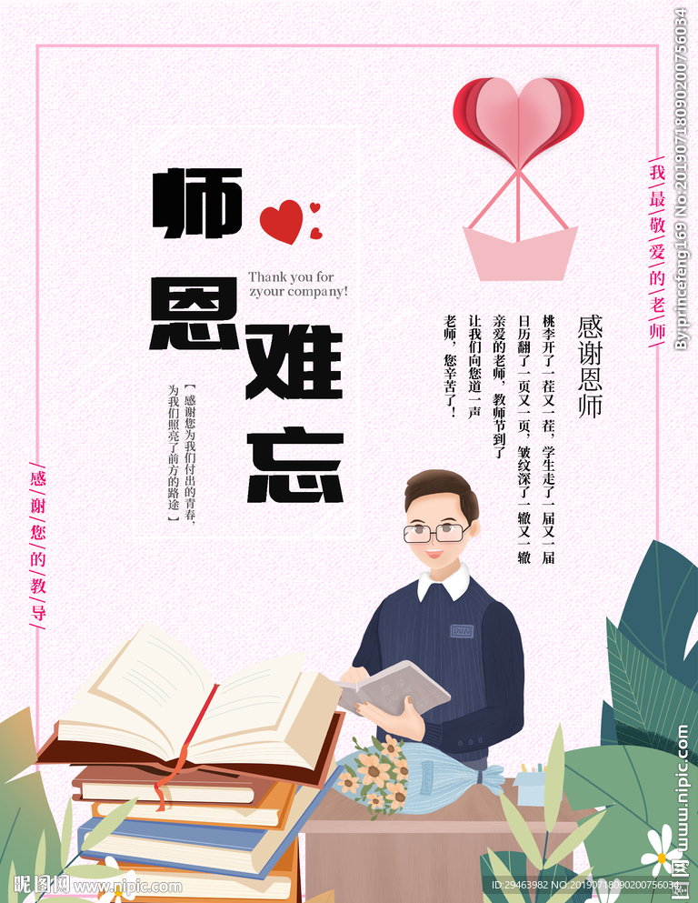 感谢师恩
