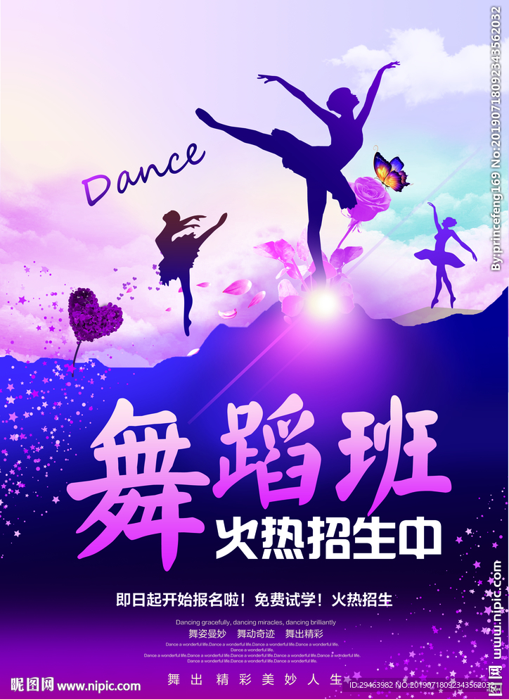 舞蹈班