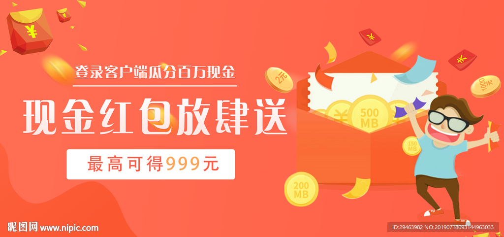 现金红包