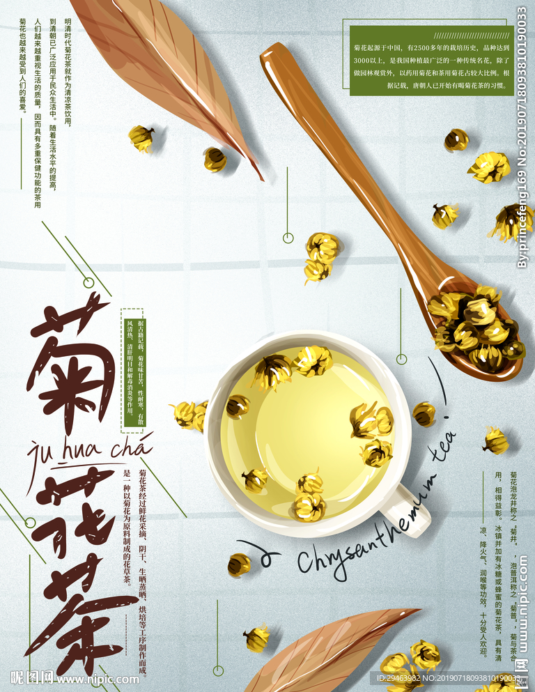 菊花茶