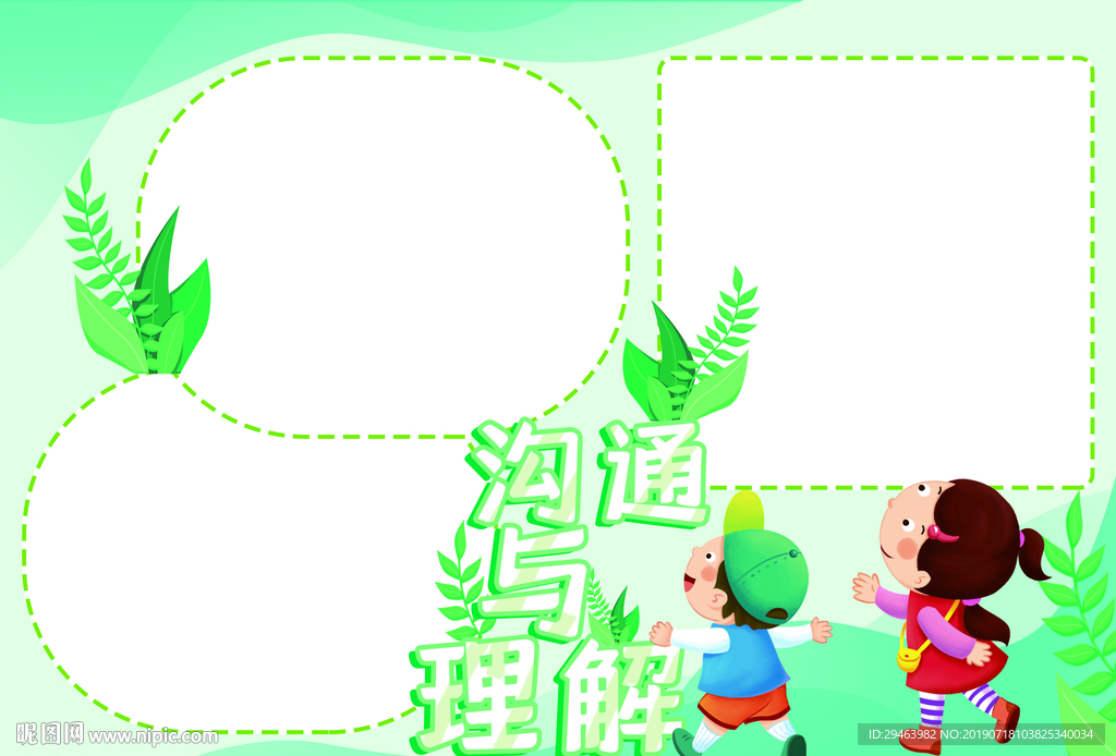 沟通与理解