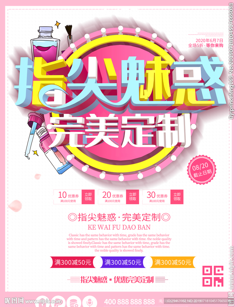 指尖魅惑