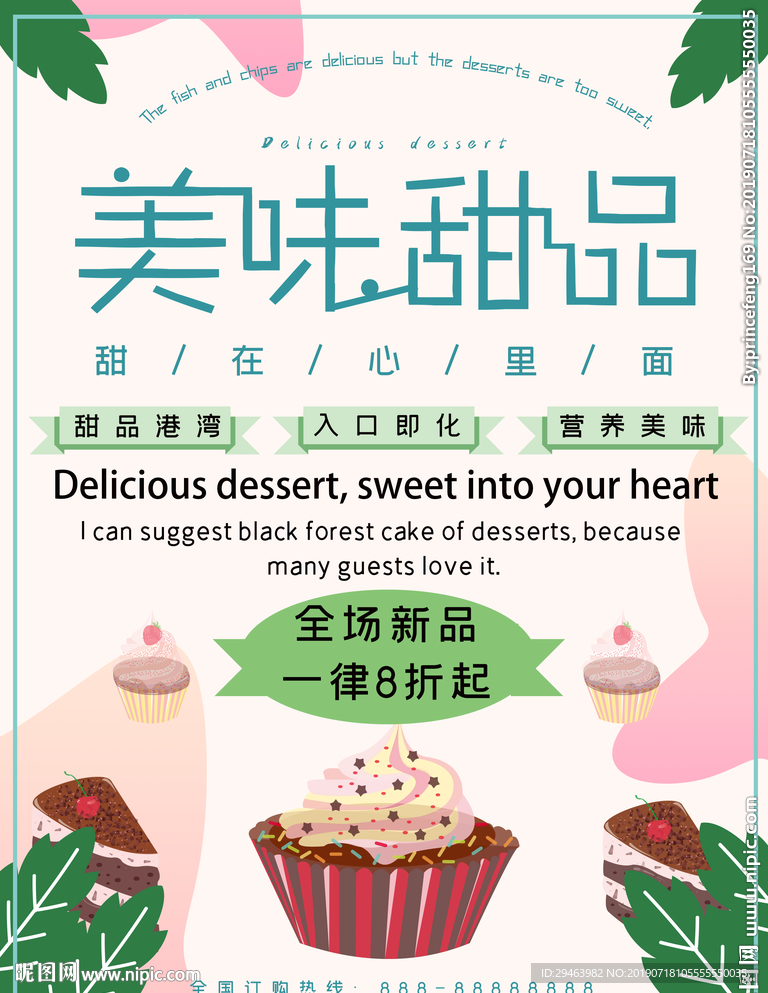 美味甜品