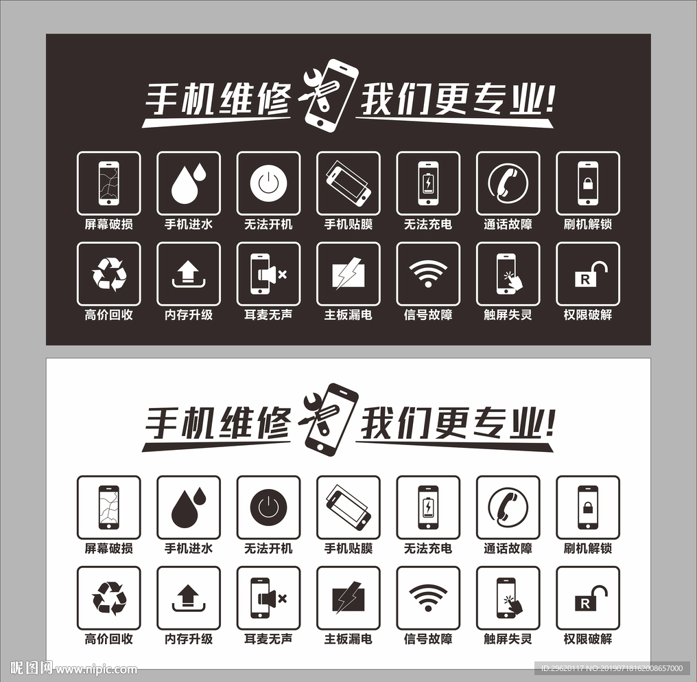 手机维修图标