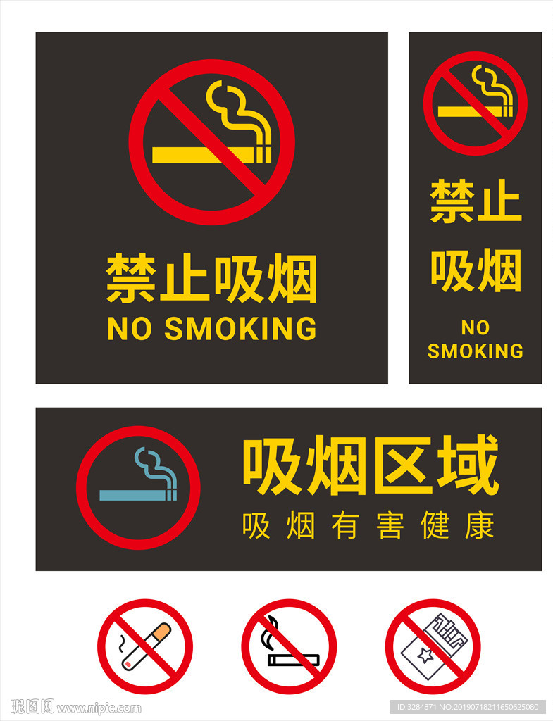 禁止吸烟标识牌