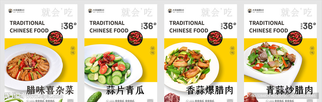 美食海报