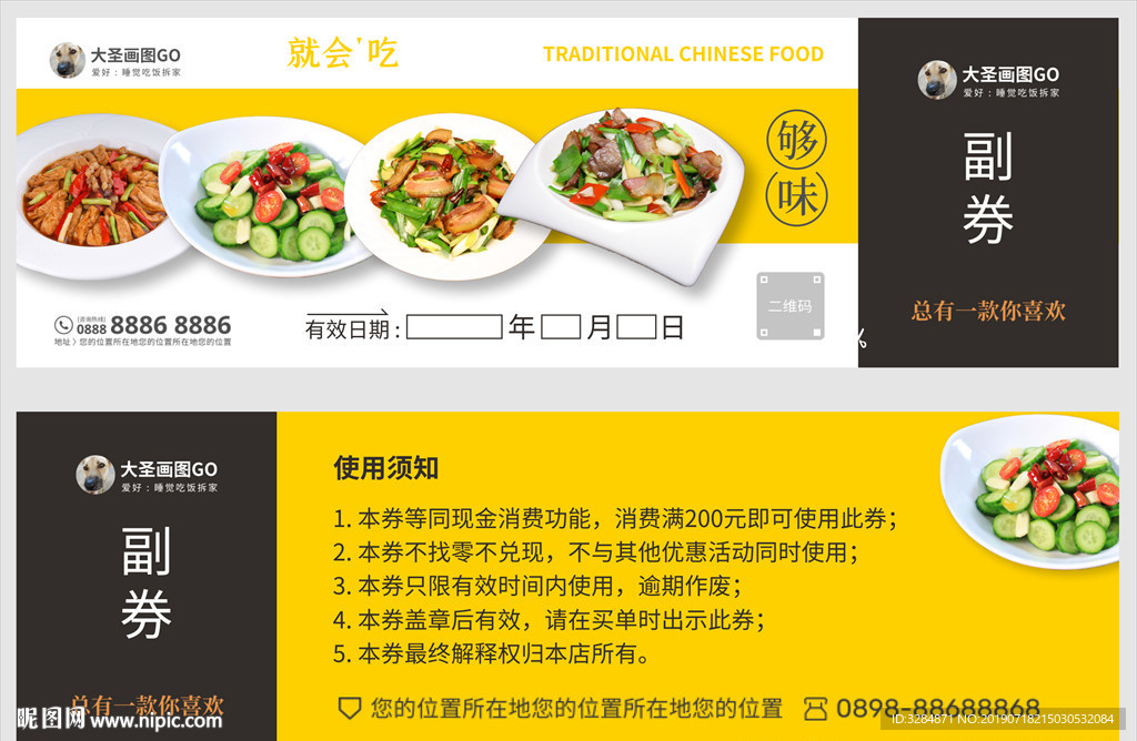 美食代金券