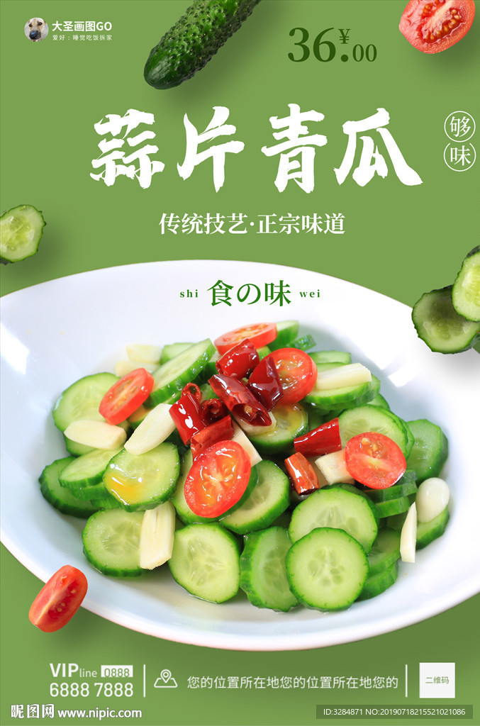 美食海报