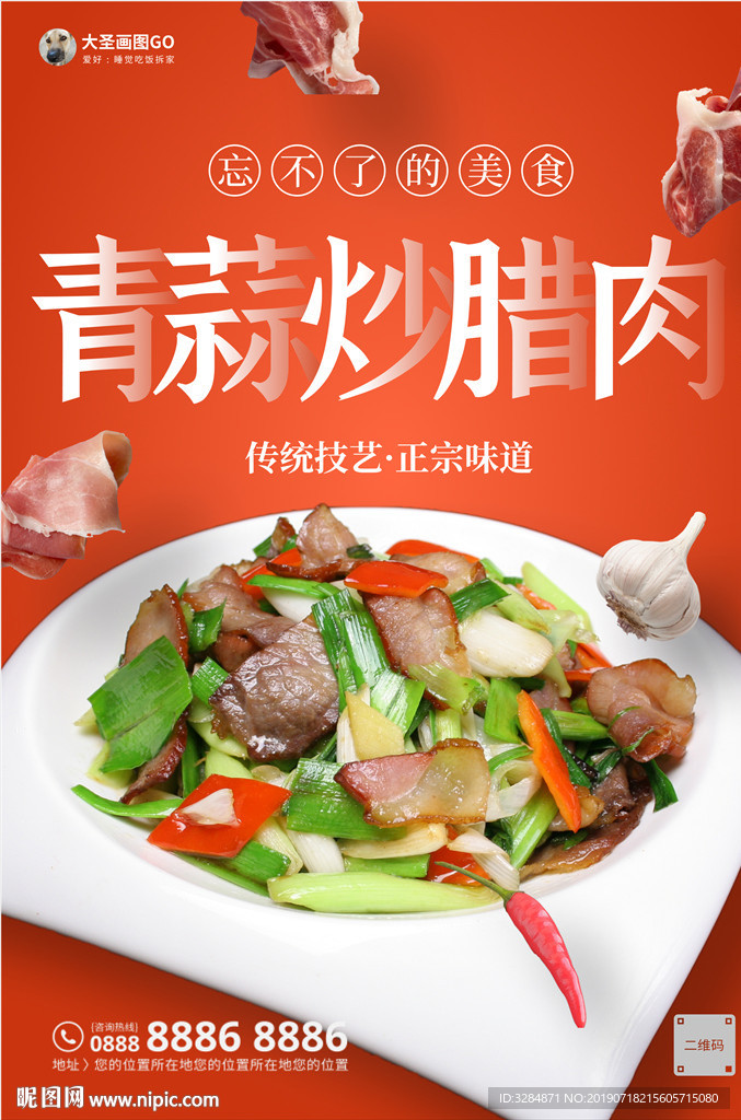 美食海报