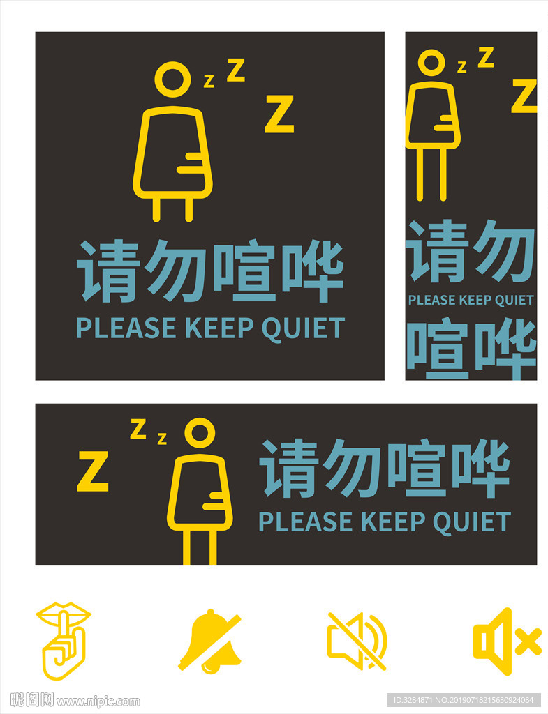禁止喧哗
