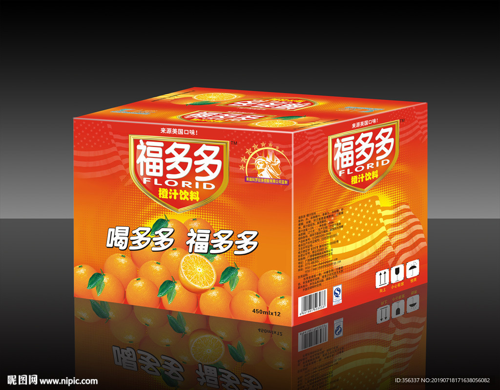 橙汁饮料包装设计平面展开图