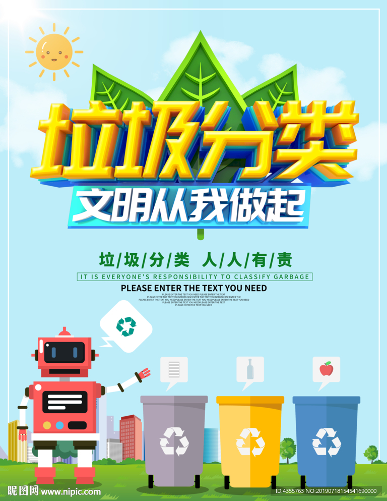垃圾分类海报 垃圾分类展板he