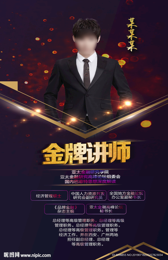 个人海报