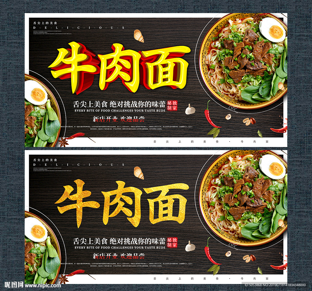 牛肉面