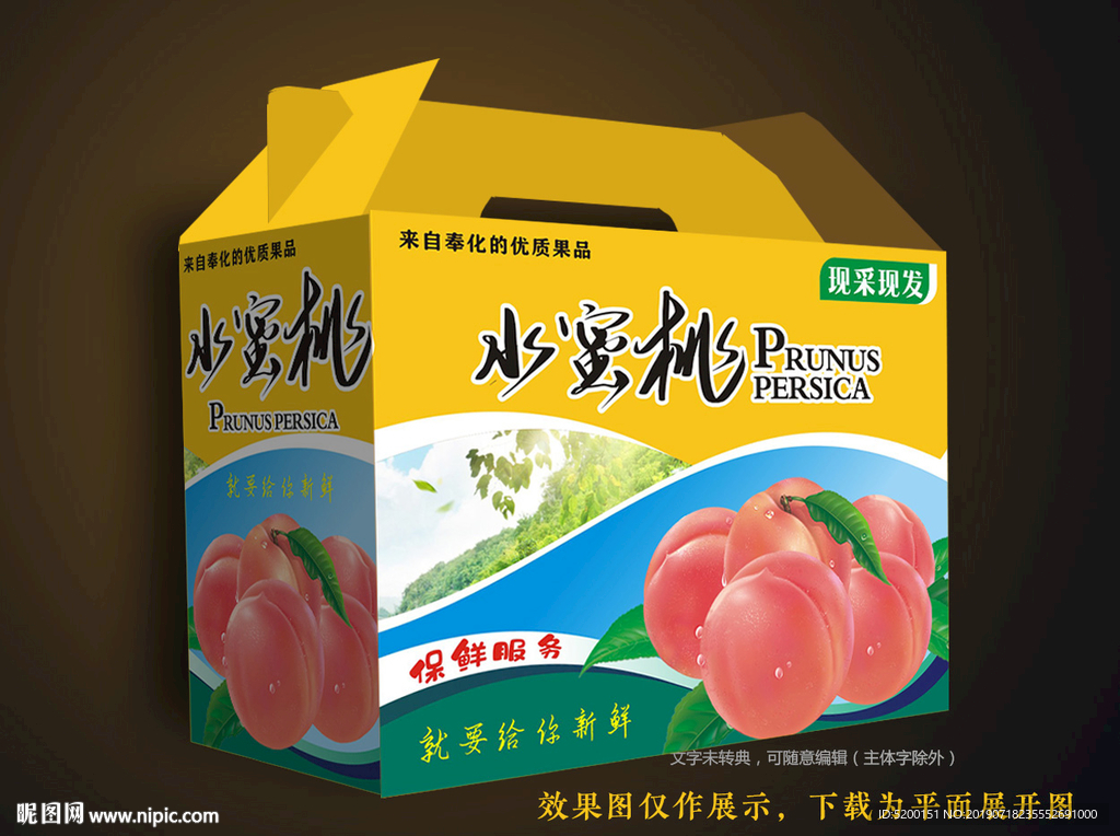 水蜜桃包装