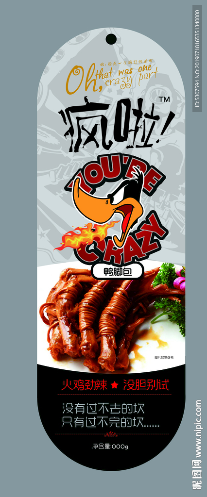 火鸡爆辣鸭脚包