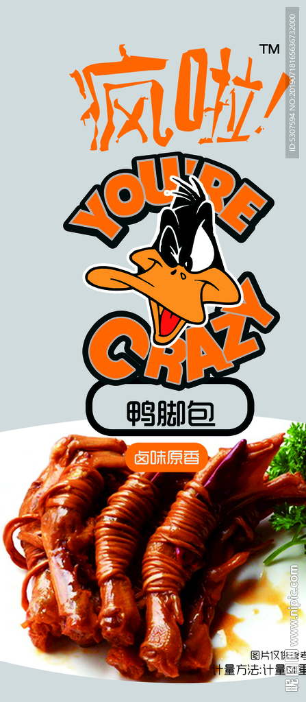 卤香原味鸭脚包