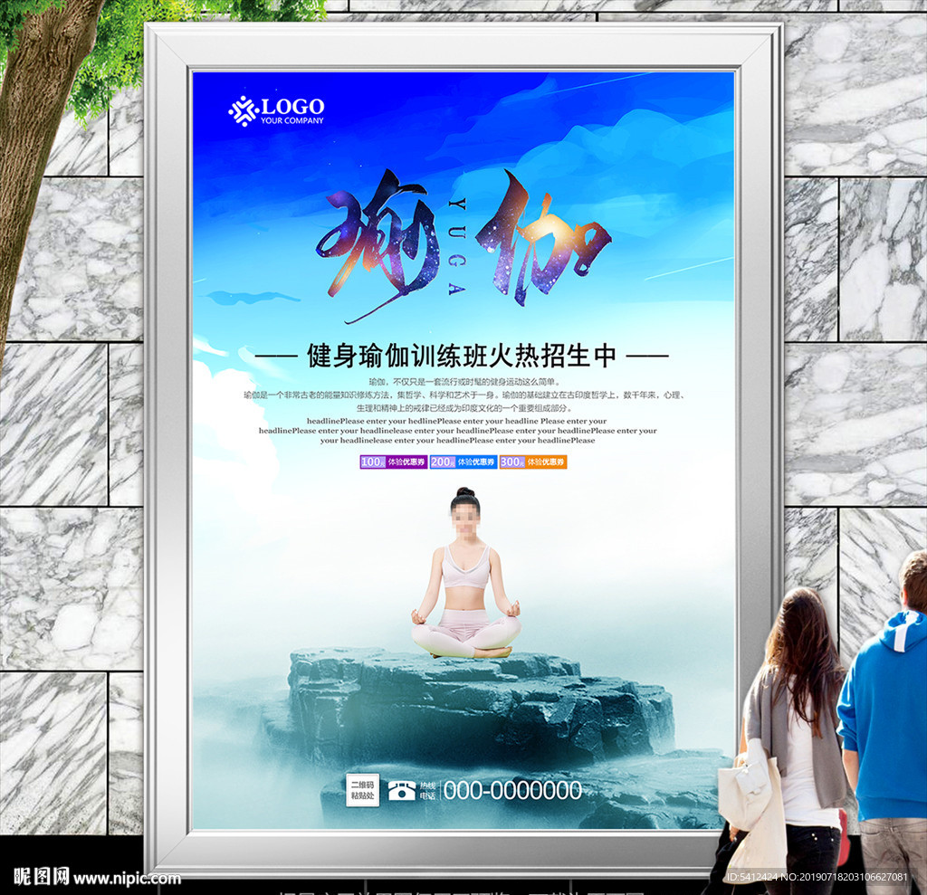瑜伽馆宣传海报灯箱展板展架单页