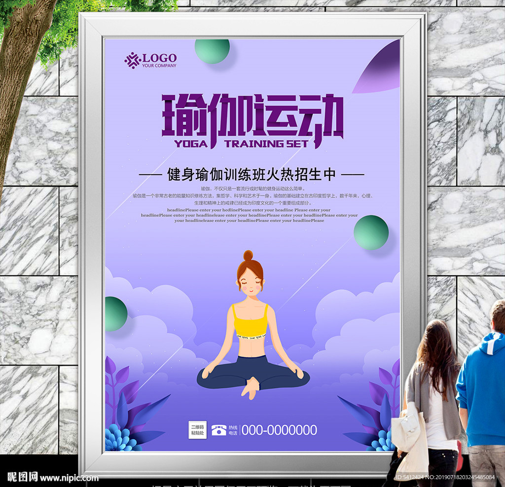 瑜珈会馆宣传海报灯箱展板展架