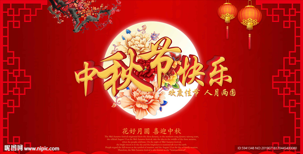 中秋节快乐
