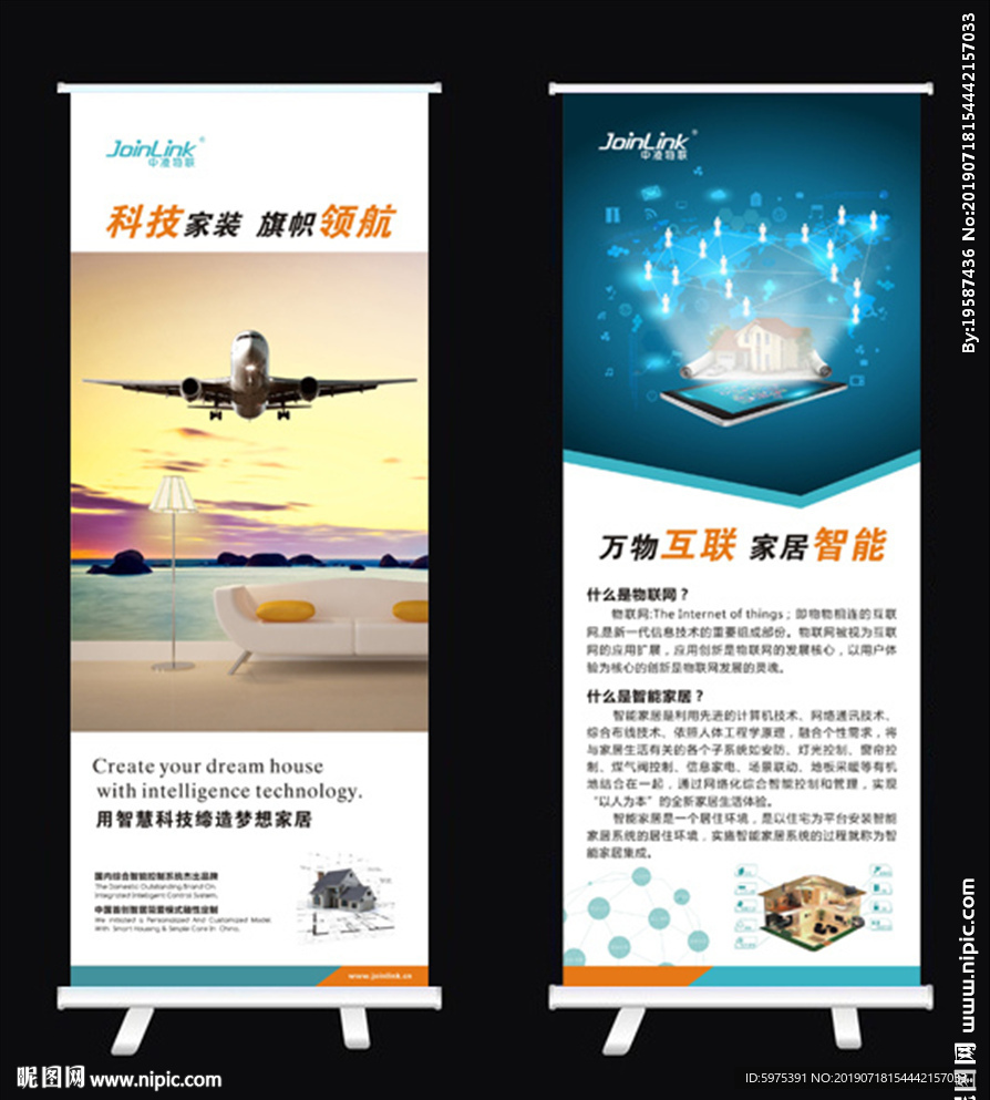 智能家居展架