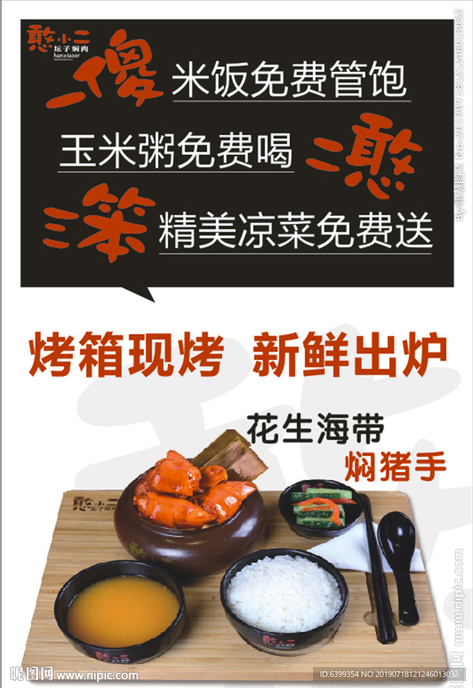 憨小二海报