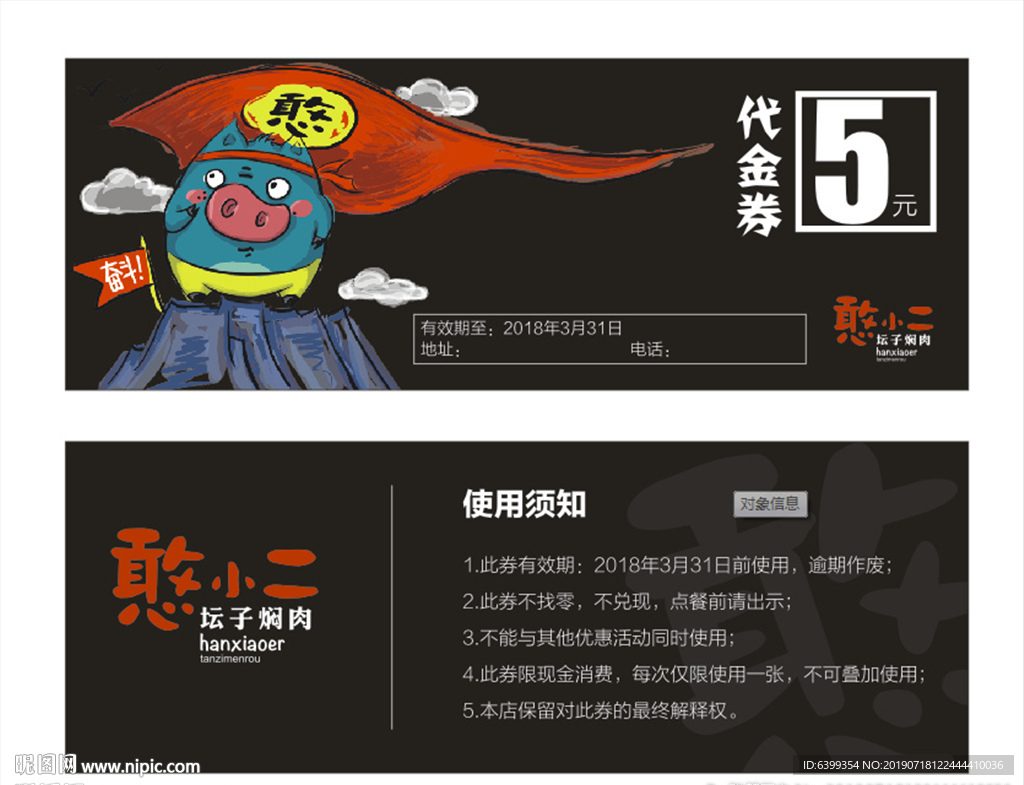 憨小二代金券