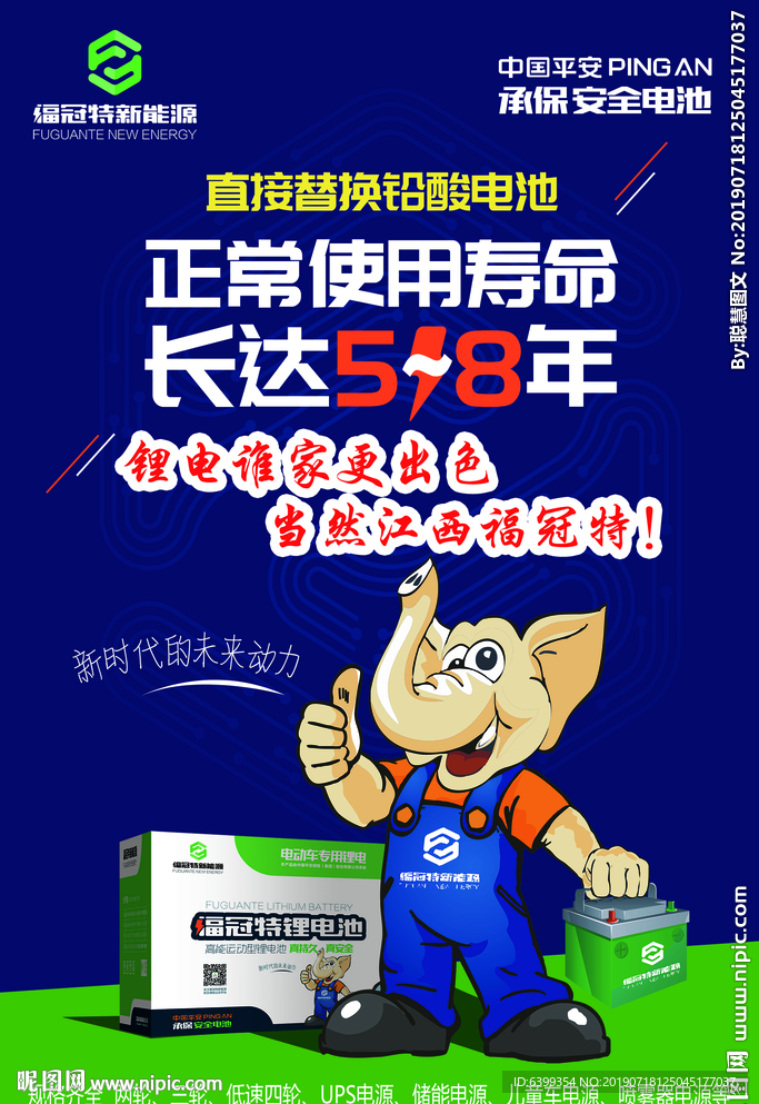 福冠特新能源