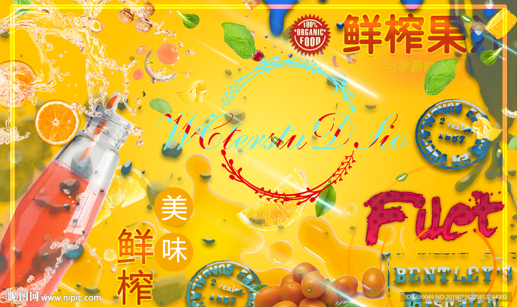 饮品 果汁