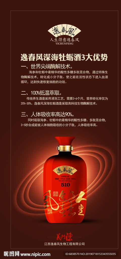 牡蛎养生酒