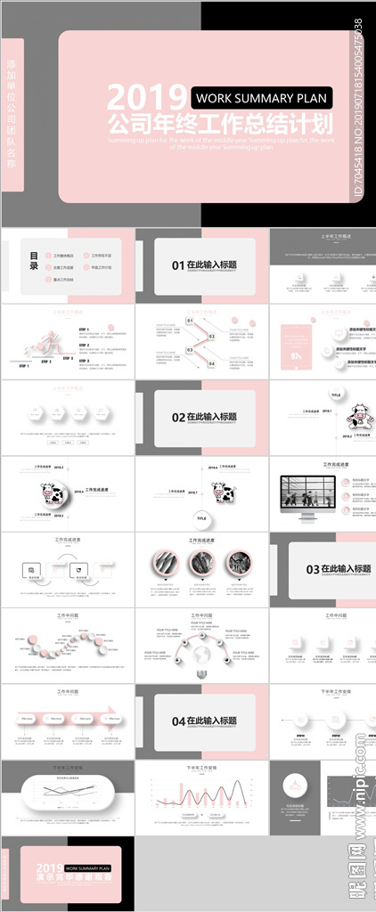 年终工作总结PPT