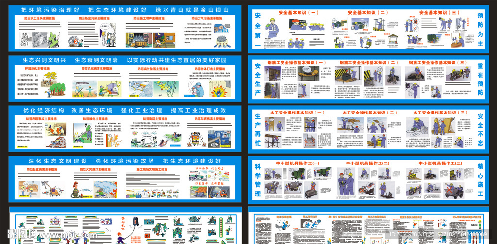 建筑工地安全生产漫画围挡