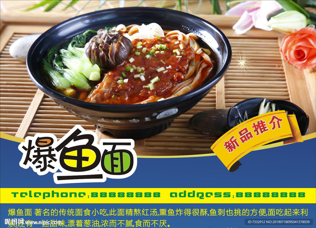 爆鱼面
