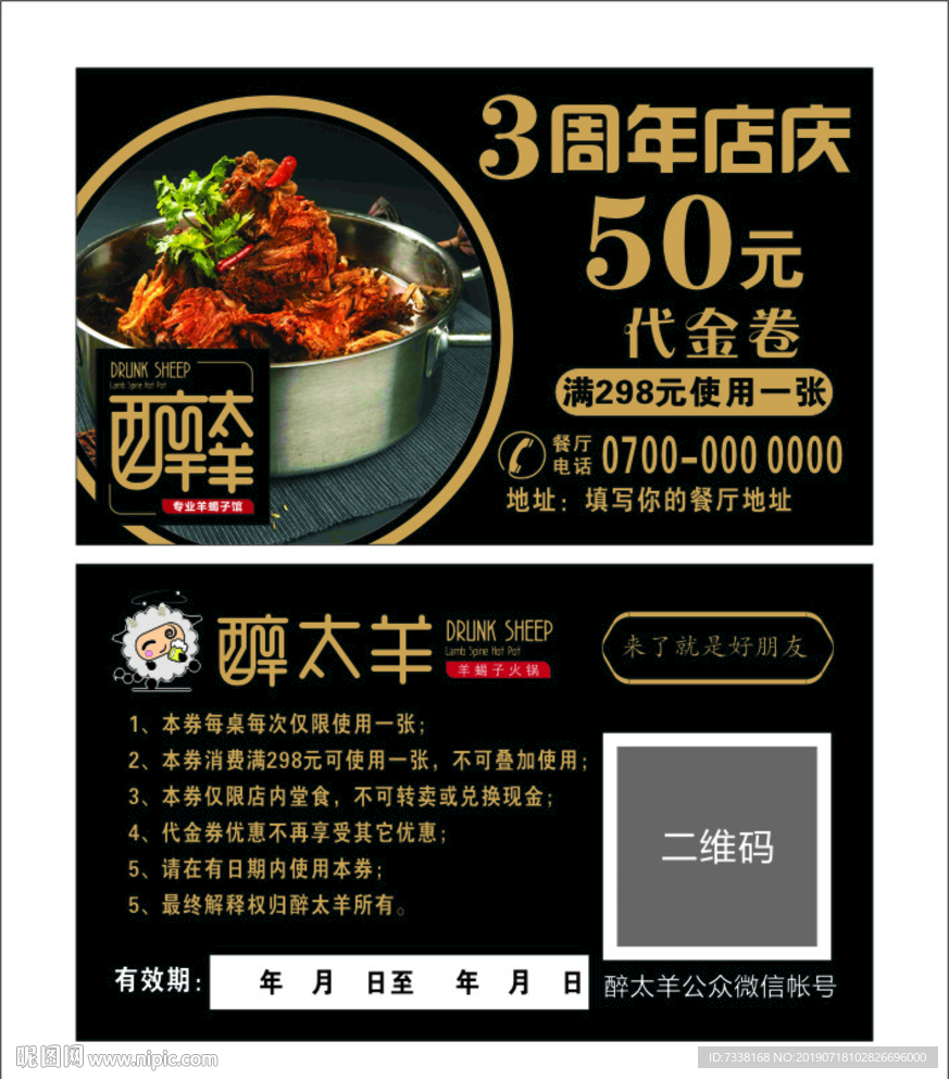 羊蝎子代金券