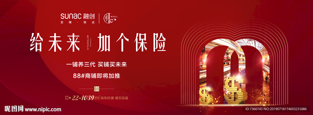 商业地产 商铺  展板 围挡