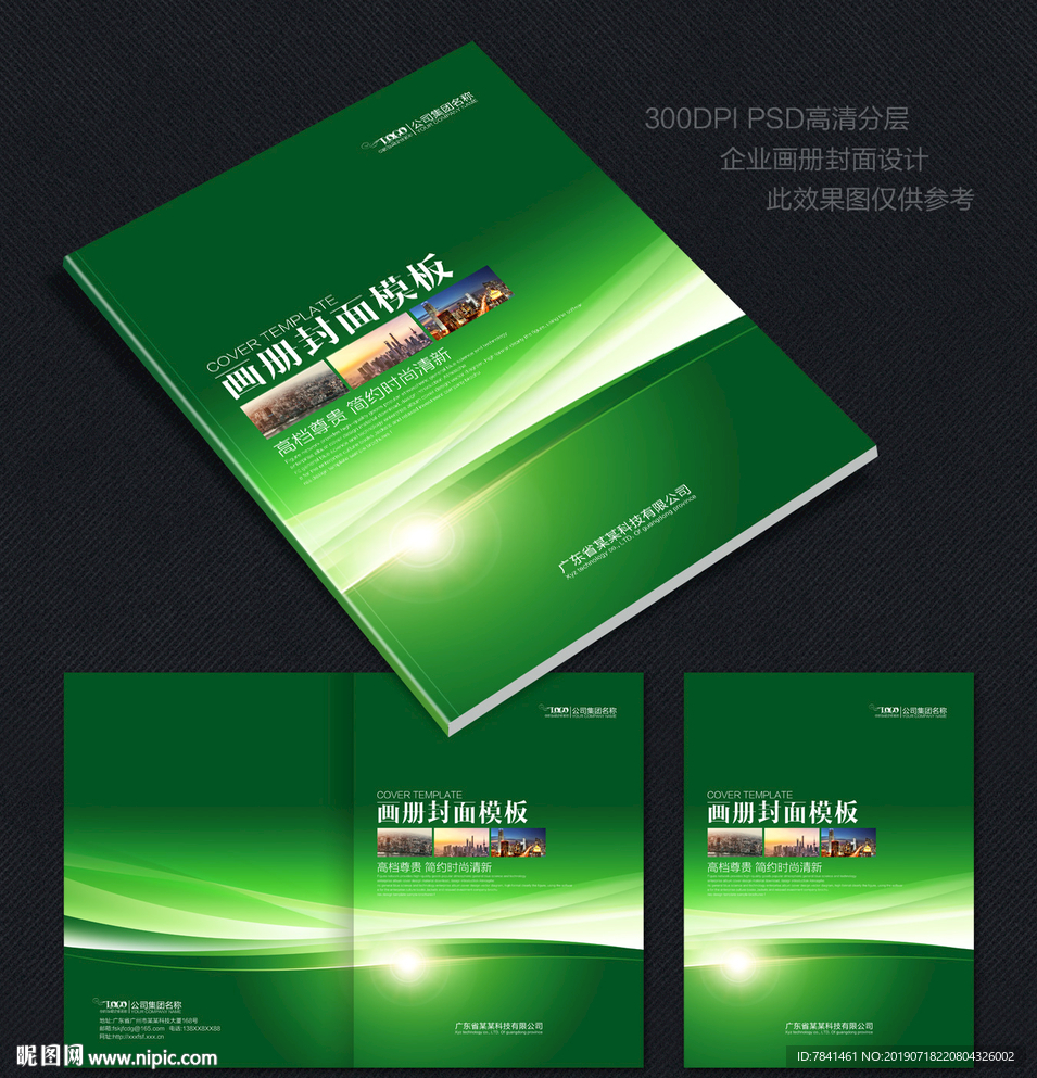 绿色画册封面