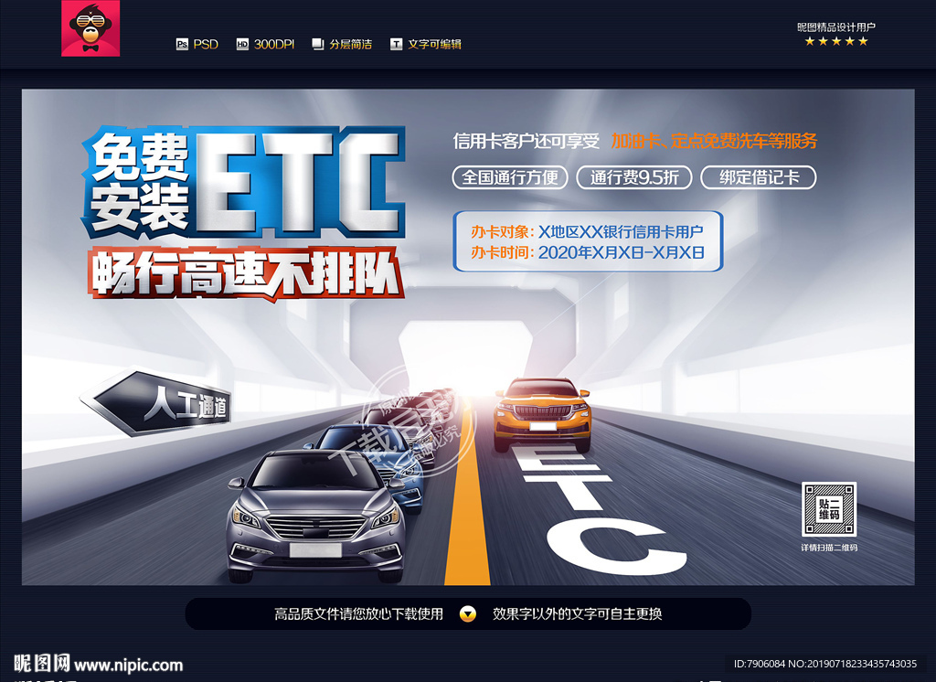 ETC通道