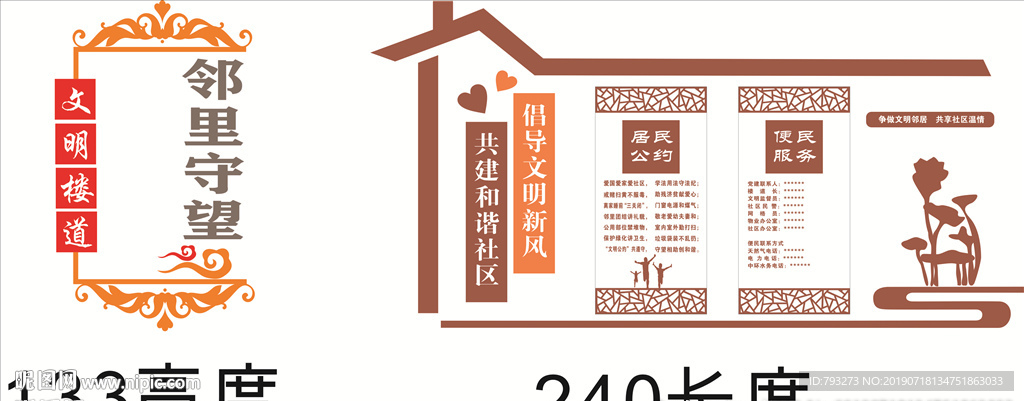 社区宣传楼道文明
