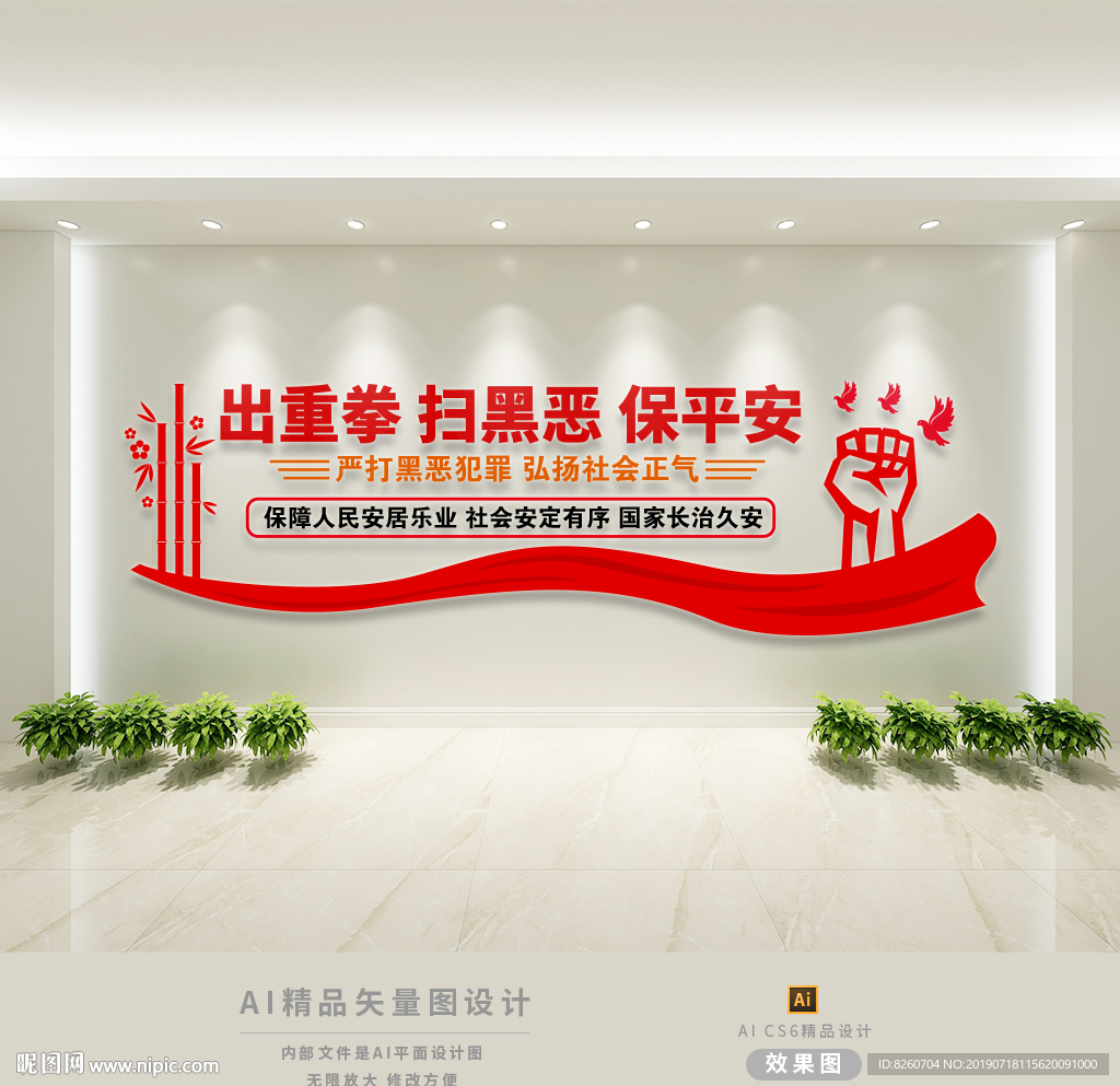 扫黑除恶