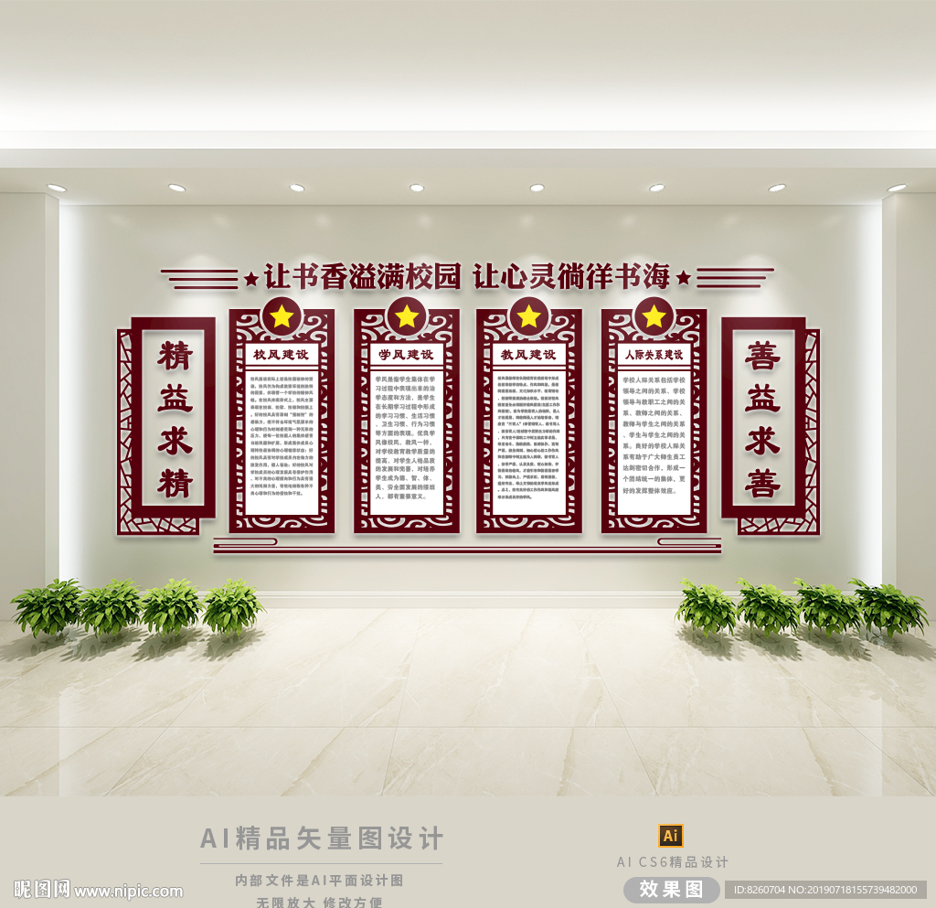 校园文化墙