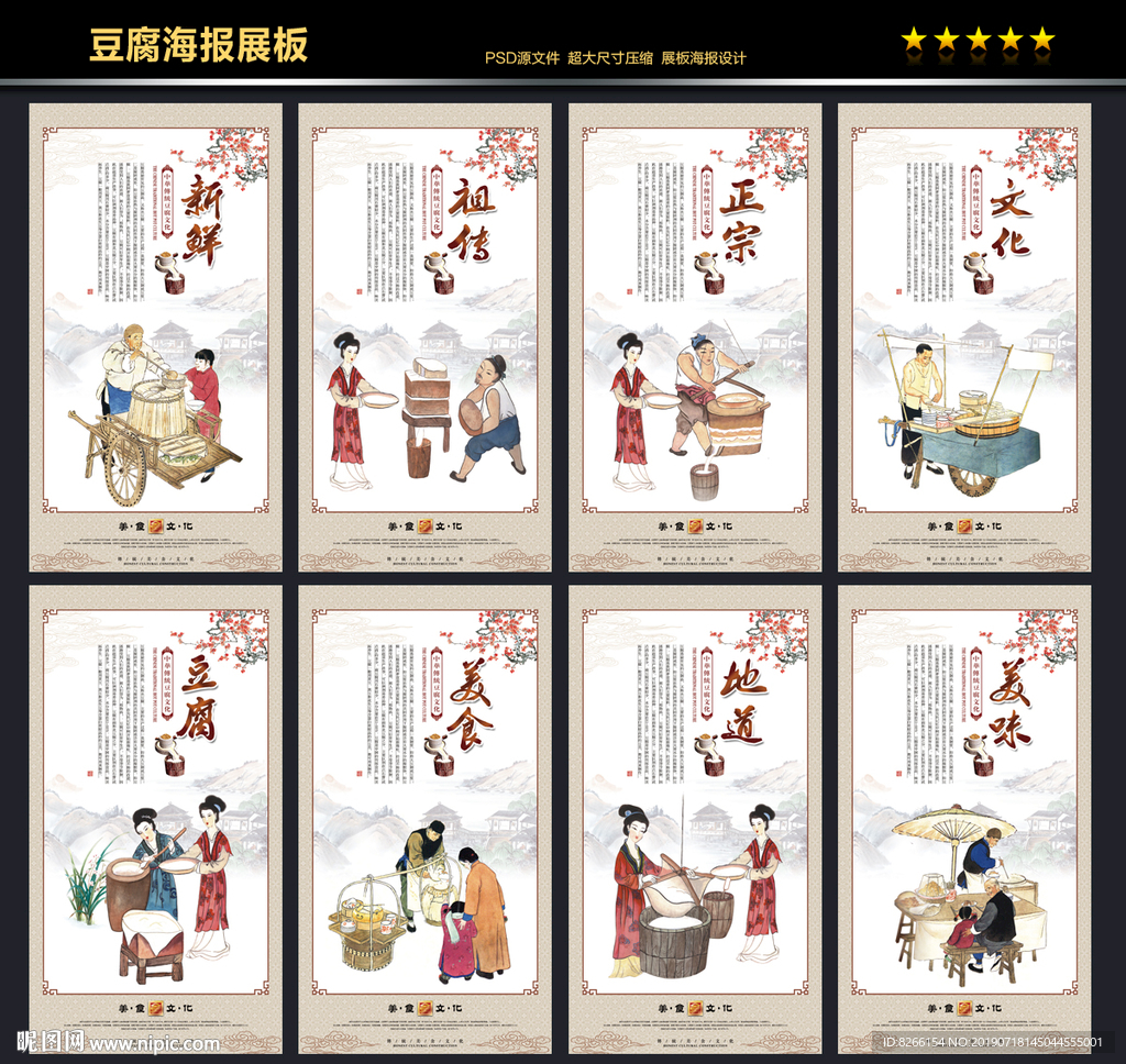 豆腐展板