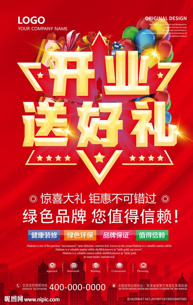 开业好礼